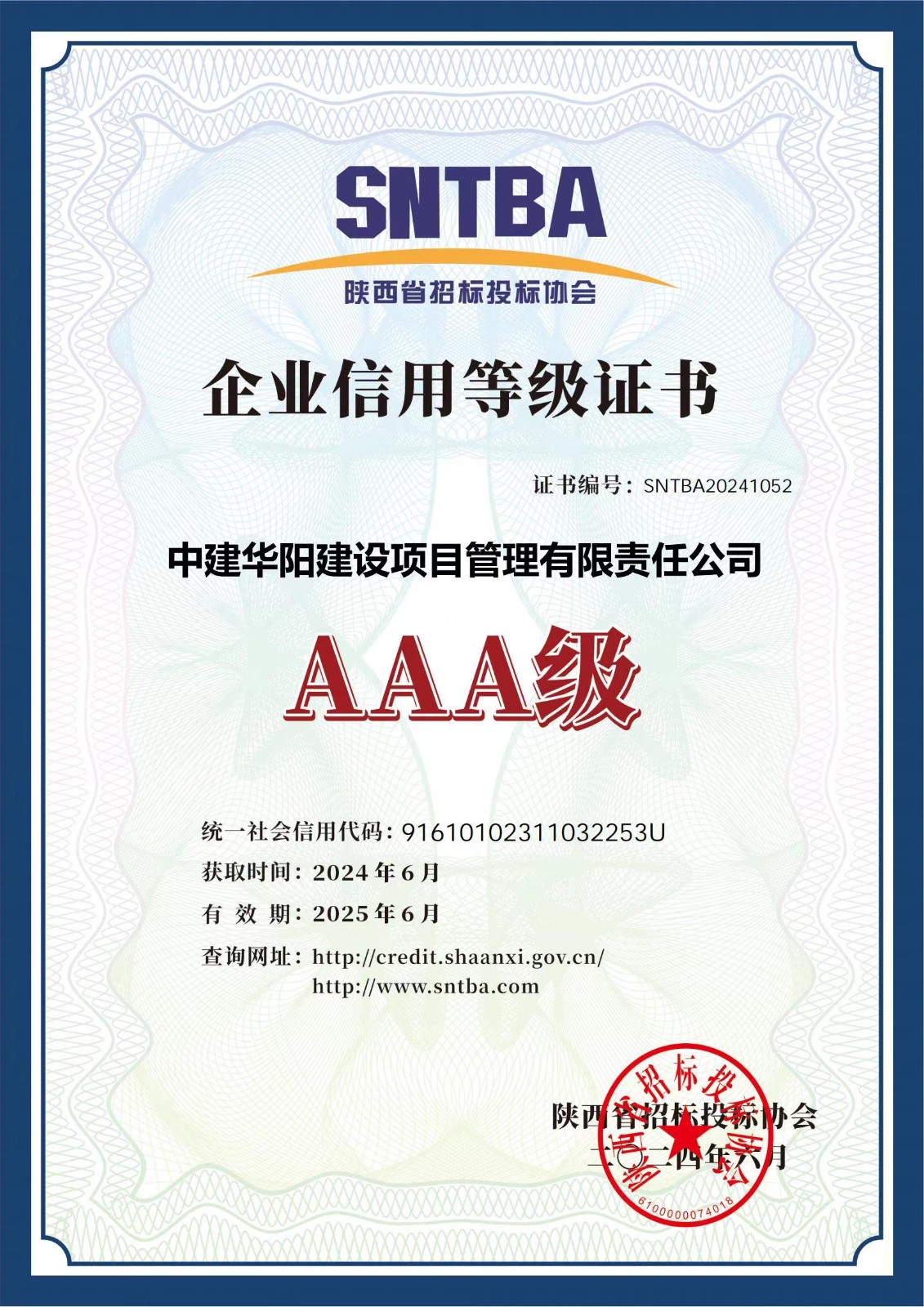 招標(biāo)代理公司榮譽