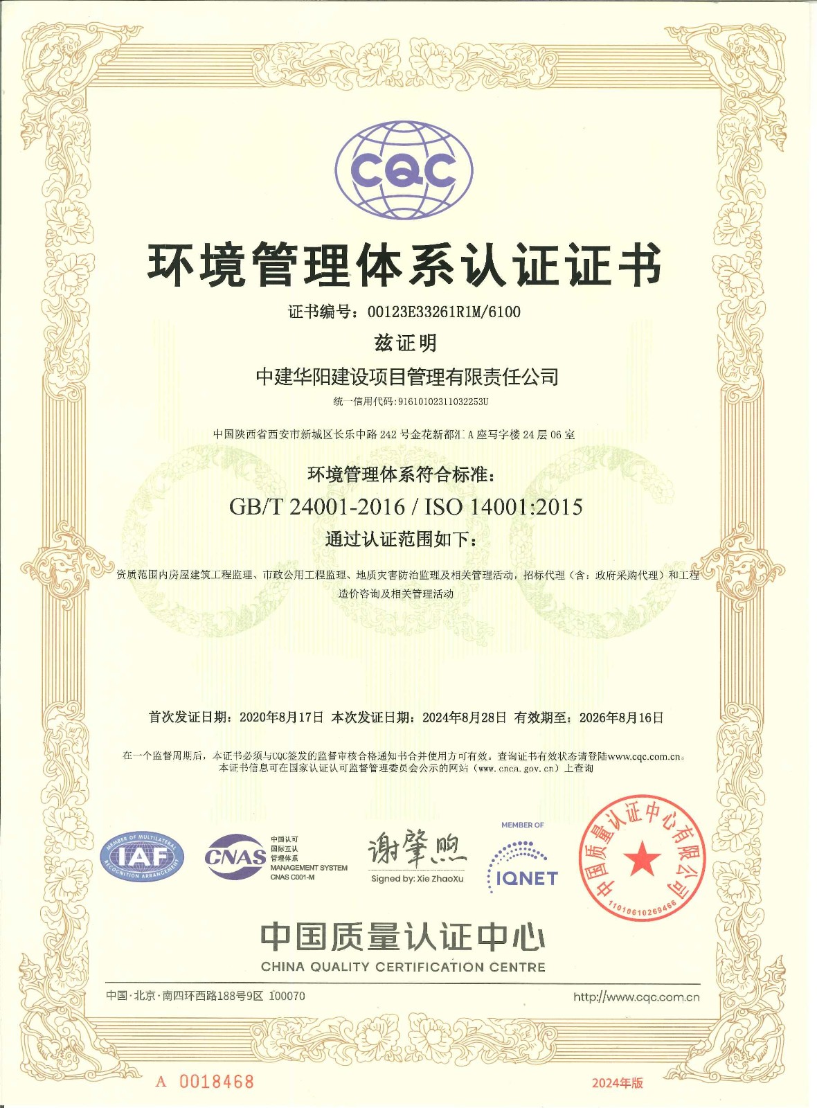 環(huán)境管理體系認證證書